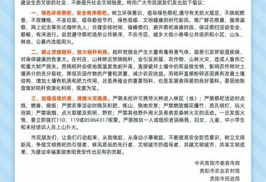 關(guān)于做好“森林防火、秸稈還田、文明祭祀”的倡議書