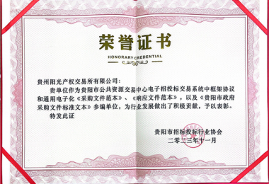 圓滿完成這項工作，獲得市招協(xié)表彰！