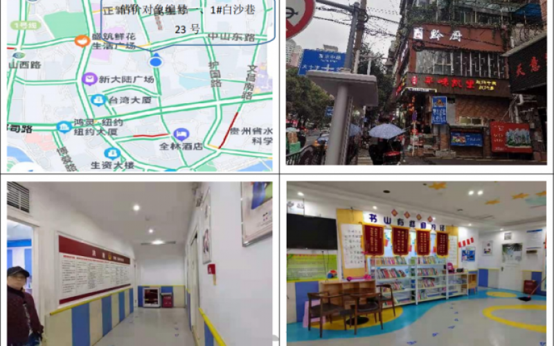 白沙巷23號（持有方：貴州省機關(guān)事務(wù)管理局國有資產(chǎn)管理服務(wù)中心）