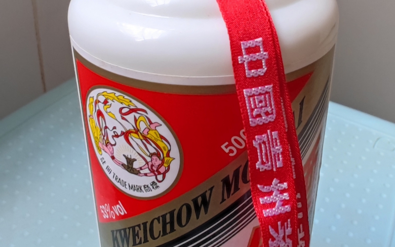 某單位80瓶茅臺(tái)酒、5條香煙轉(zhuǎn)讓