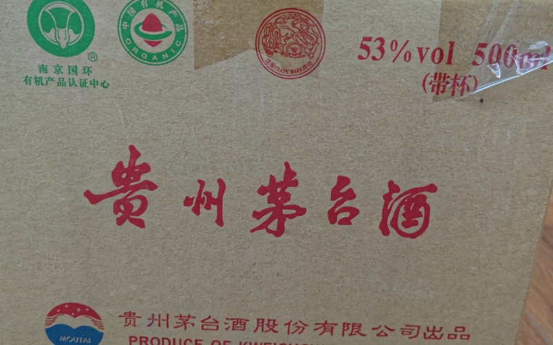 某單位300瓶茅臺(tái)酒及其他名酒、奢侈品等整體轉(zhuǎn)讓