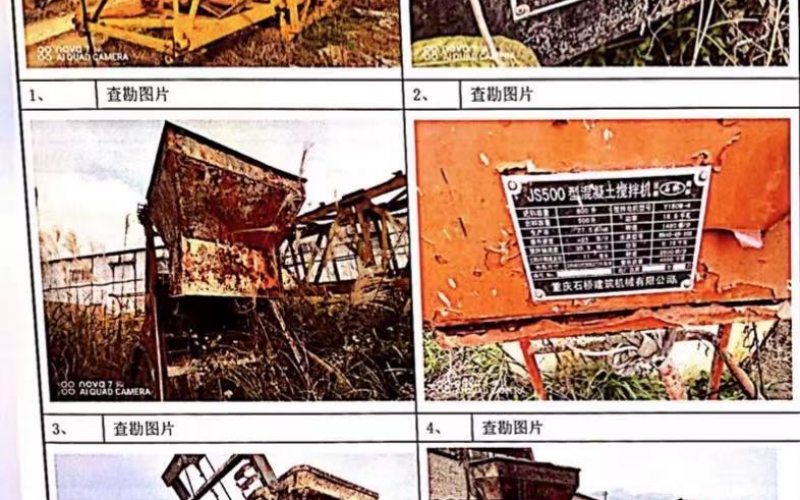 金沙縣宏大建筑工程有限責(zé)任公司廢舊資產(chǎn)處置