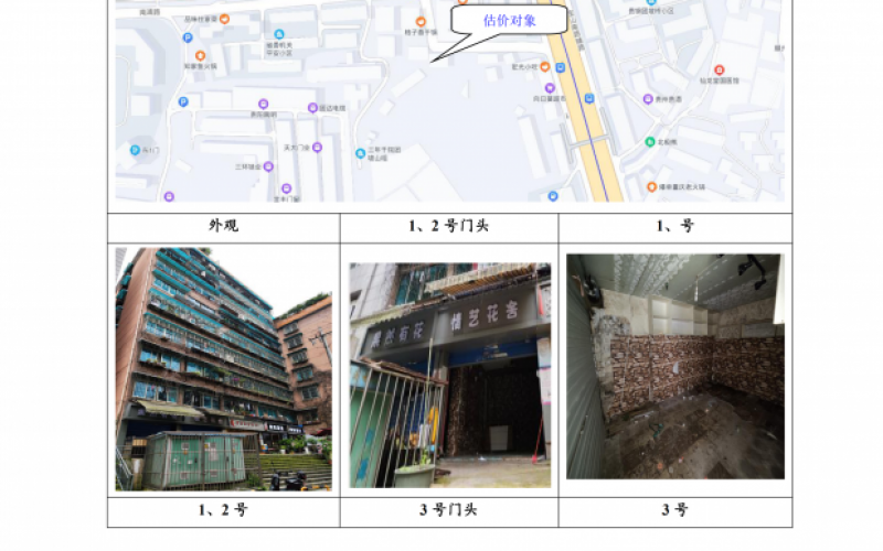 貴州省機(jī)關(guān)事務(wù)管理局國有資產(chǎn)管理服務(wù)中心貴陽市南明區(qū)南浦路團(tuán)坡橋52棟2單元1層1-2號、3號、5號門面等3處房屋資產(chǎn)招租