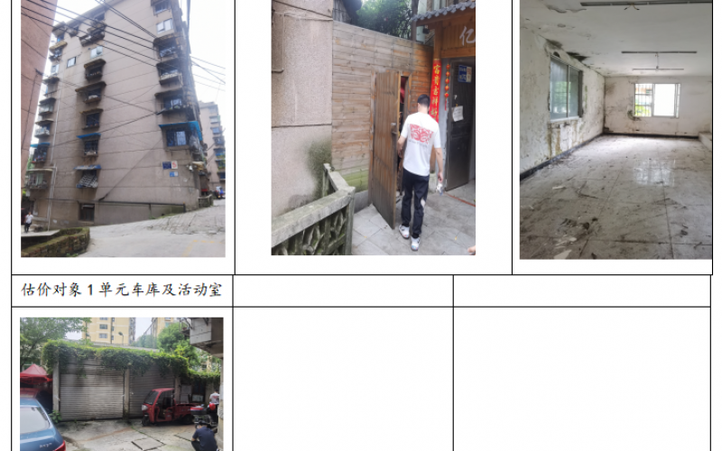 貴州省機(jī)關(guān)事務(wù)管理局國(guó)有資產(chǎn)管理服務(wù)中心貴陽(yáng)市南明區(qū)寶山南路312號(hào)四單元旁1、2號(hào)房屋、1單元旁車(chē)庫(kù)招租