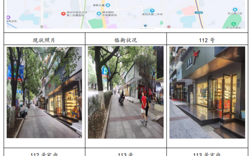 貴州省機(jī)關(guān)事務(wù)管理局國(guó)有資產(chǎn)管理服務(wù)中心貴陽市云巖區(qū)延安東路94號(hào)112、113號(hào)門面招租